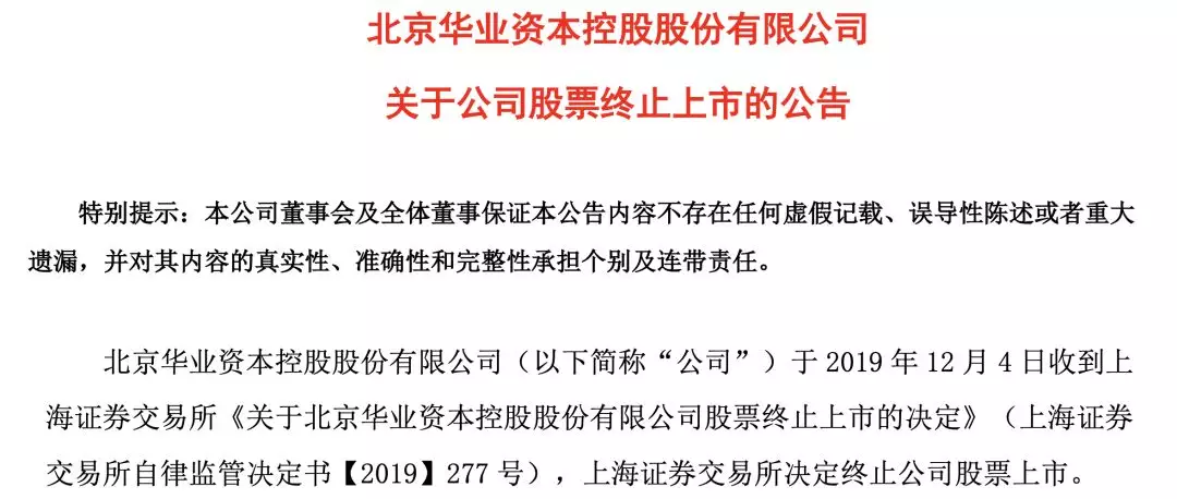 [每日经济新闻]遭遇百亿诈骗，还发公开信求同情，这家上市公司4次挣扎难逃退市结局