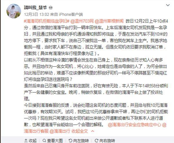 【环球网】一快车司机拒载临产孕妇，滴滴回应：已暂停涉事司机服务资格