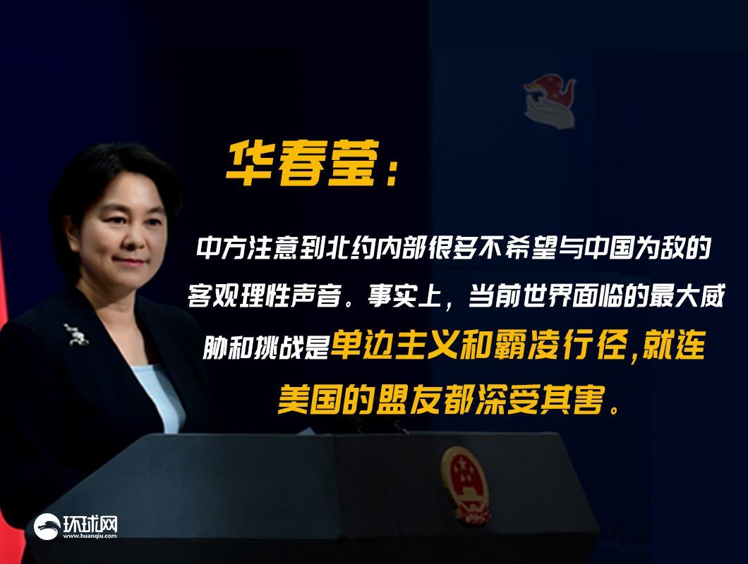 【环球网】经过美官员竭力游说施压，北约峰会没把中国定为威胁。