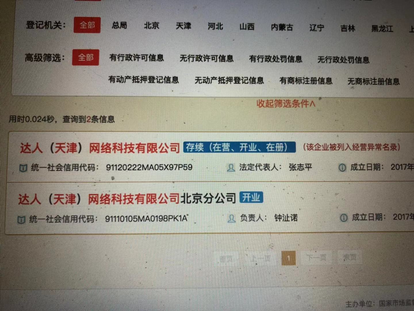 [新京报网]达人寓中介拖欠房东租金 租户“无房可归”