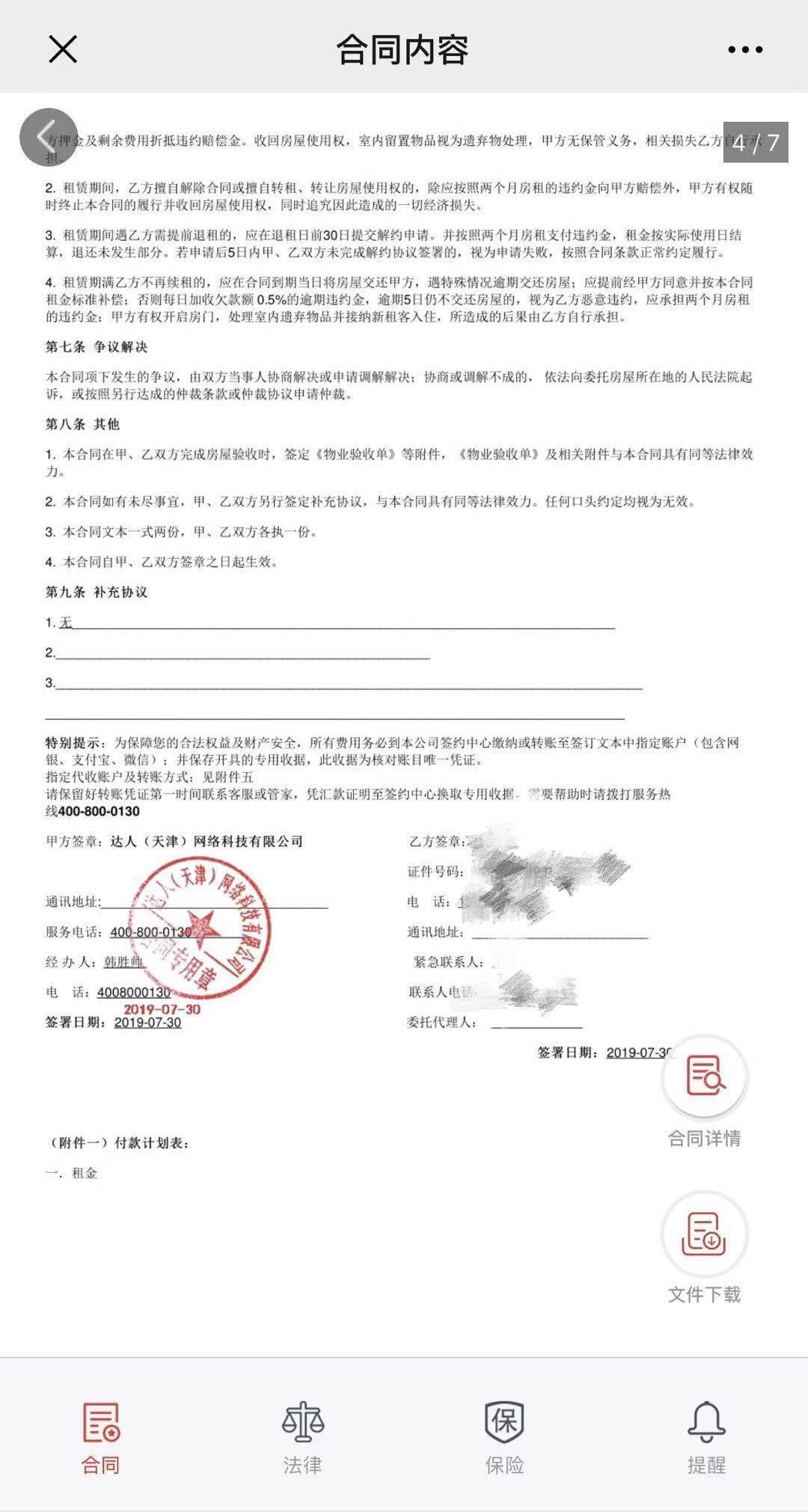 [新京报网]达人寓中介拖欠房东租金 租户“无房可归”