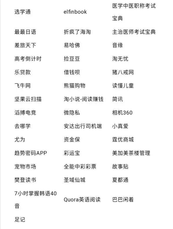 【光明网】警方集中整治违法采集个人信息，这100款APP被下架