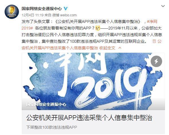 [中国新闻网]公安部集中查处整改车讯网等100款违法违规APP