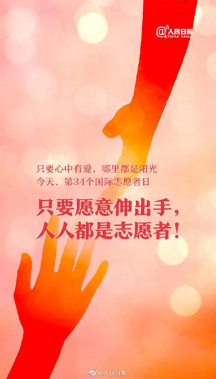 【光明网】今天，为他们转，向志愿者们说声谢谢