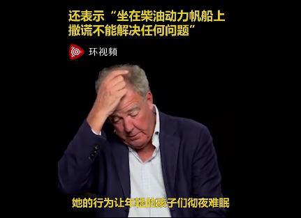 环球网@英国主持人批瑞典环保少女：回学校上课然后闭嘴