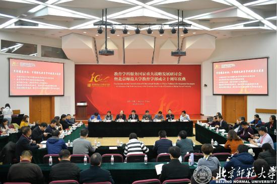 #人民网#教育学科服务国家重大战略发展研讨会在北师大举行