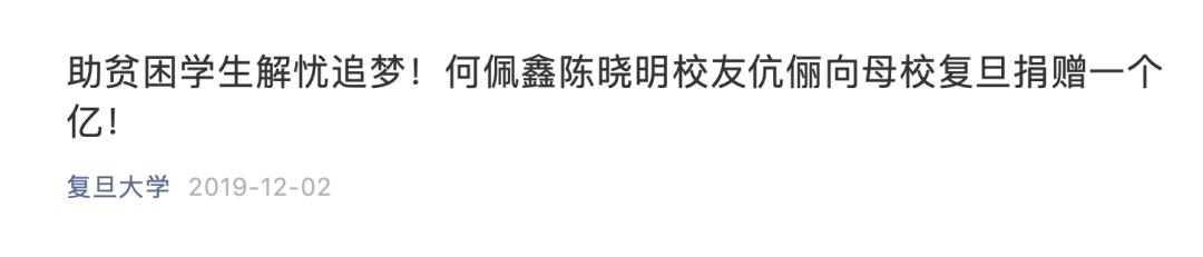 [人民网]这对夫妇乘地铁回母校，捐了1个亿