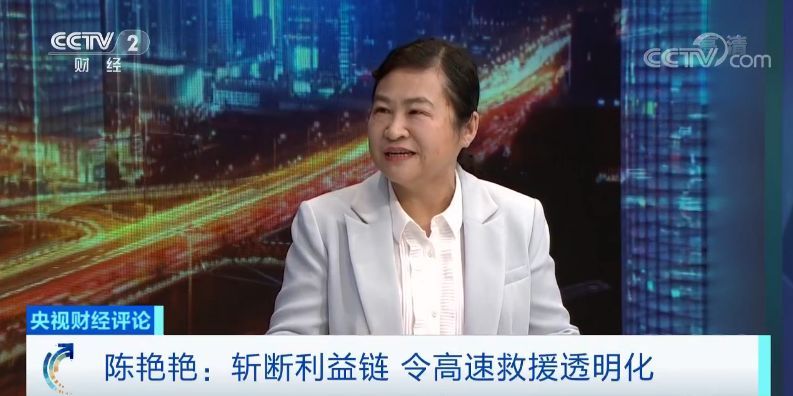 「央视财经」央视财经评论丨20万元拖车费又打脸！“买路钱”病灶怎么治？