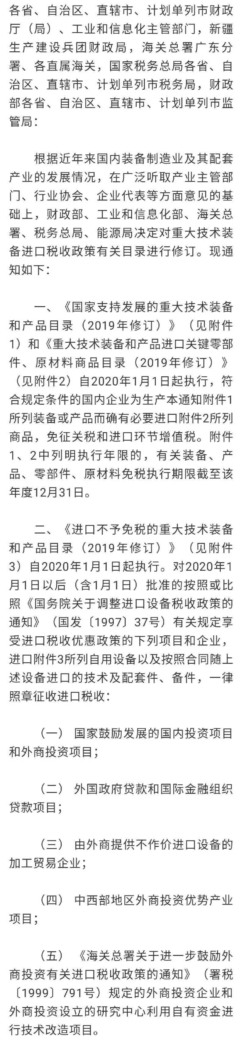 「国家税务总局」五部门发文调整重大技术装备进口税收政策有关目录！明年起施行