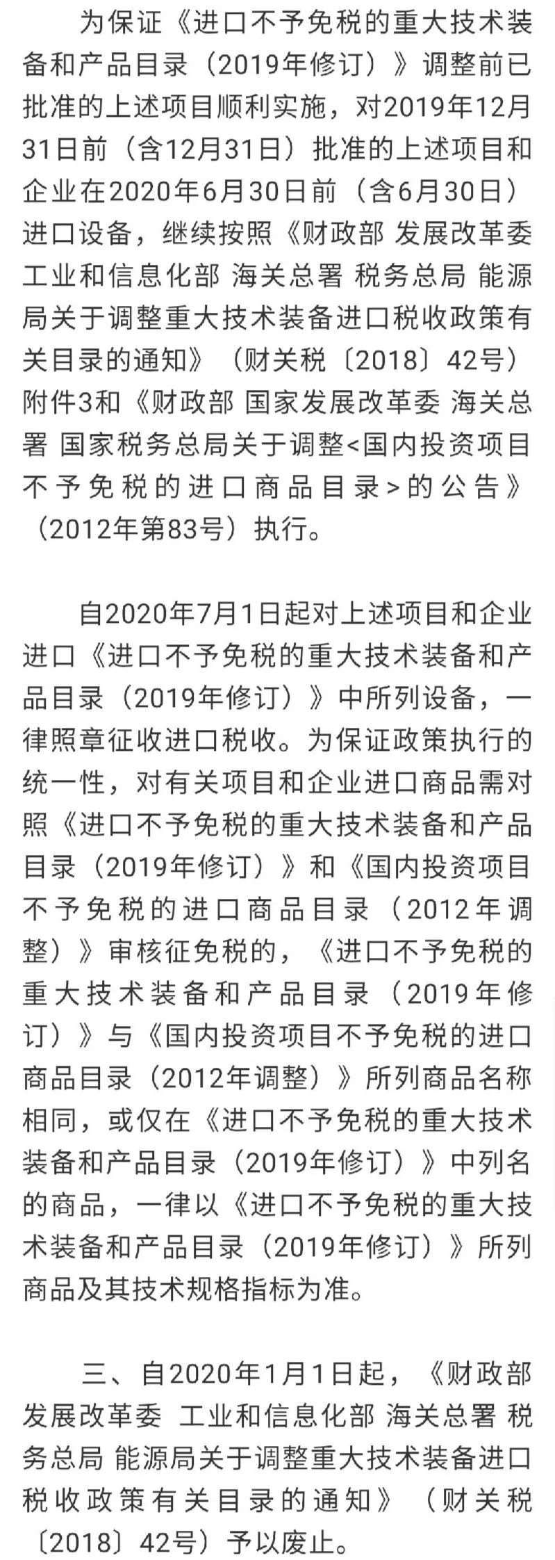 「国家税务总局」五部门发文调整重大技术装备进口税收政策有关目录！明年起施行