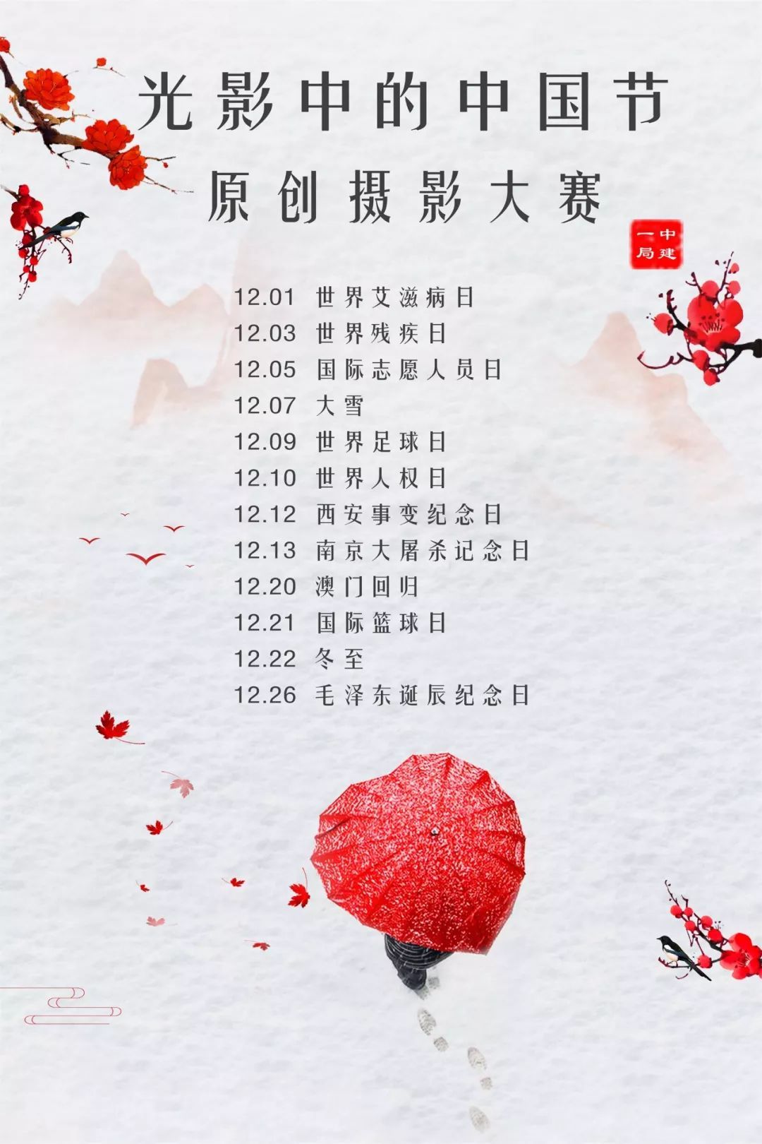 【建设者报】11月最美只差你1票丨中建一局·光影中的中国节摄影大赛