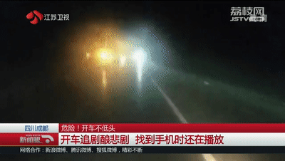 「环球网」高速上追尾大货车，司机当场身亡！警方找到他的手机，竟然还在…