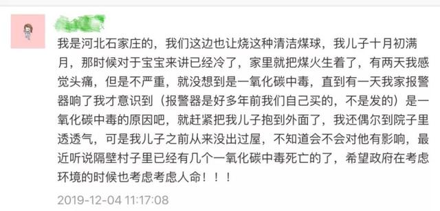 「中青在线」半月谈评论｜“清洁煤”成了“夺命煤”？诸多疑问急需回答