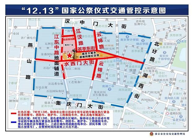 「新华网」国家公祭仪式下周举行 周日江东门纪念馆周边交通管控
