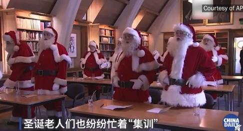「光明网」圣诞节将至！圣诞老人们纷纷忙着集训