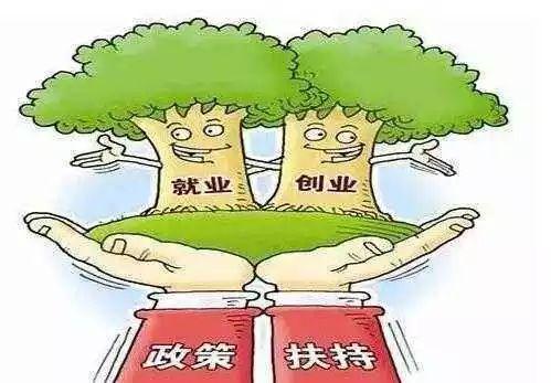 [光明网]就业新政策来了，力度不小……