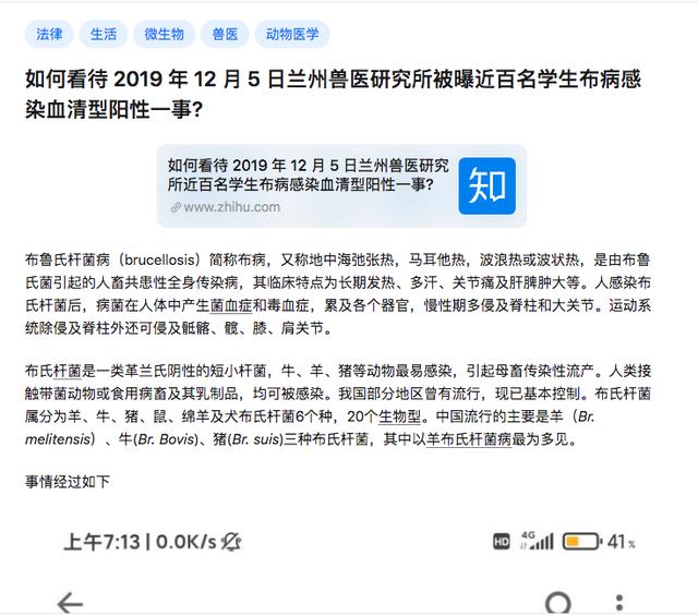 新京报：甘肃兽医研究所学生疑感染布鲁菌病，已采取相应措施