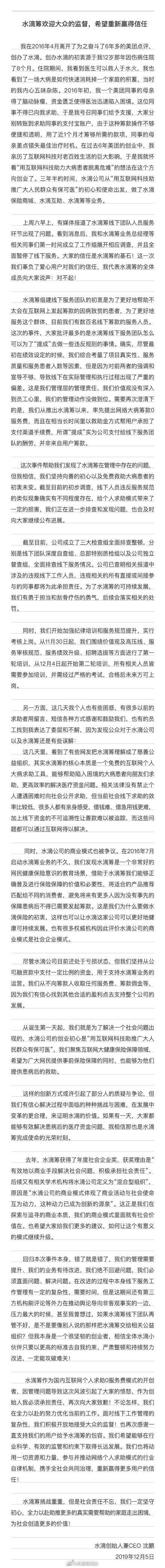 光明网：水滴筹创始人致歉：管不好水滴筹愿交给公益组织
