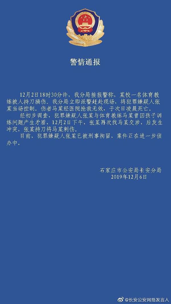 「中国经济网」因孩子训练问题发生冲突 一学校体育教练被人捅死