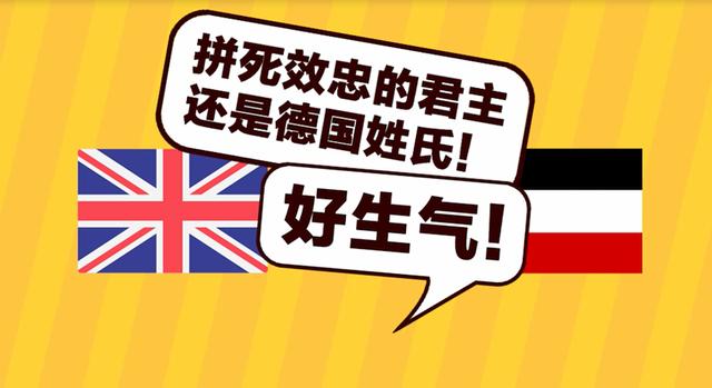 「国际在线」「国际3分钟」扯不断的德国情缘……关于英国王室还有哪些你不知道的？