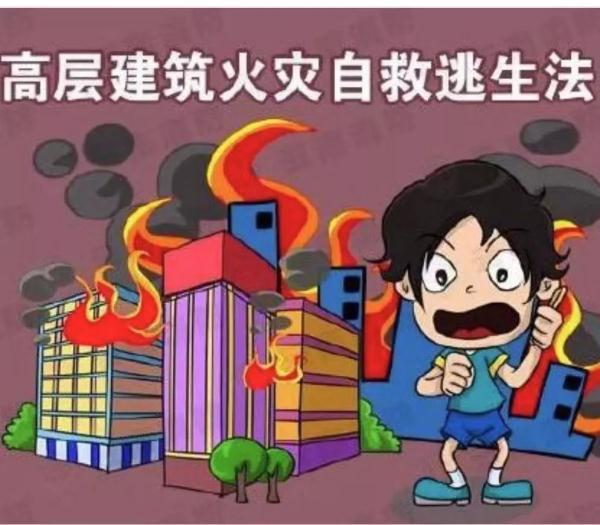 「光明网」遇到高层建筑火灾该怎么办？