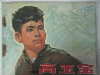 「光明网」《半夜鸡叫》作者高玉宝离世