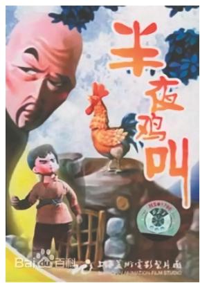 「光明网」《半夜鸡叫》作者高玉宝离世