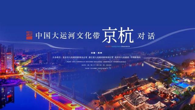 环球网@一条长河连起南北两座城，一场盛会说不尽千百年古老记忆