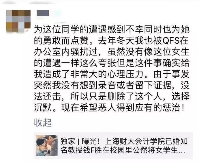 【新民晚报】绝不姑息！上海财经大学回应“教师钱某被举报性骚扰女生”事件