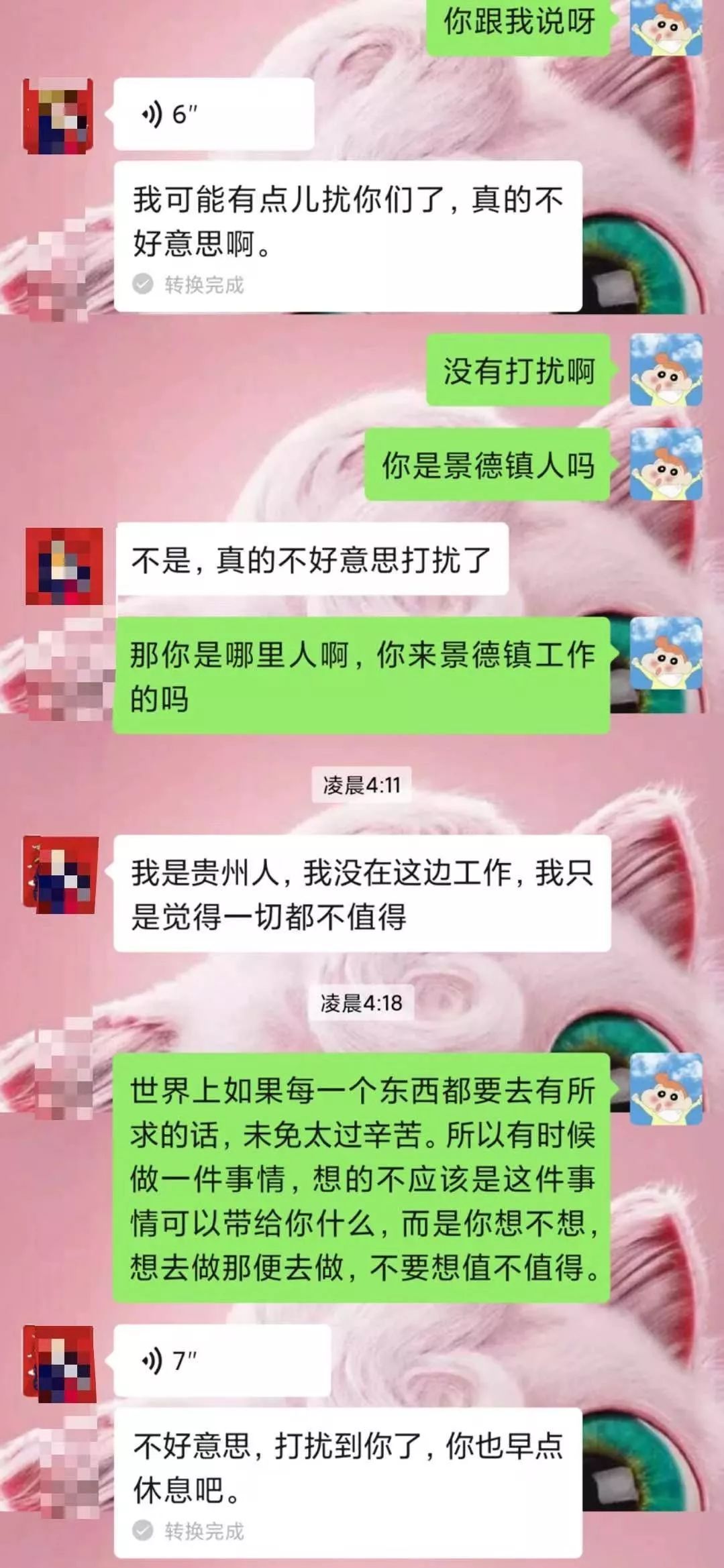 [中国警察网]女孩深夜转账26000元给民警，真相让人意外