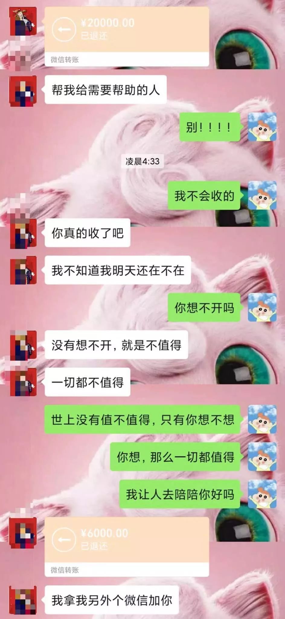 [中国警察网]女孩深夜转账26000元给民警，真相让人意外