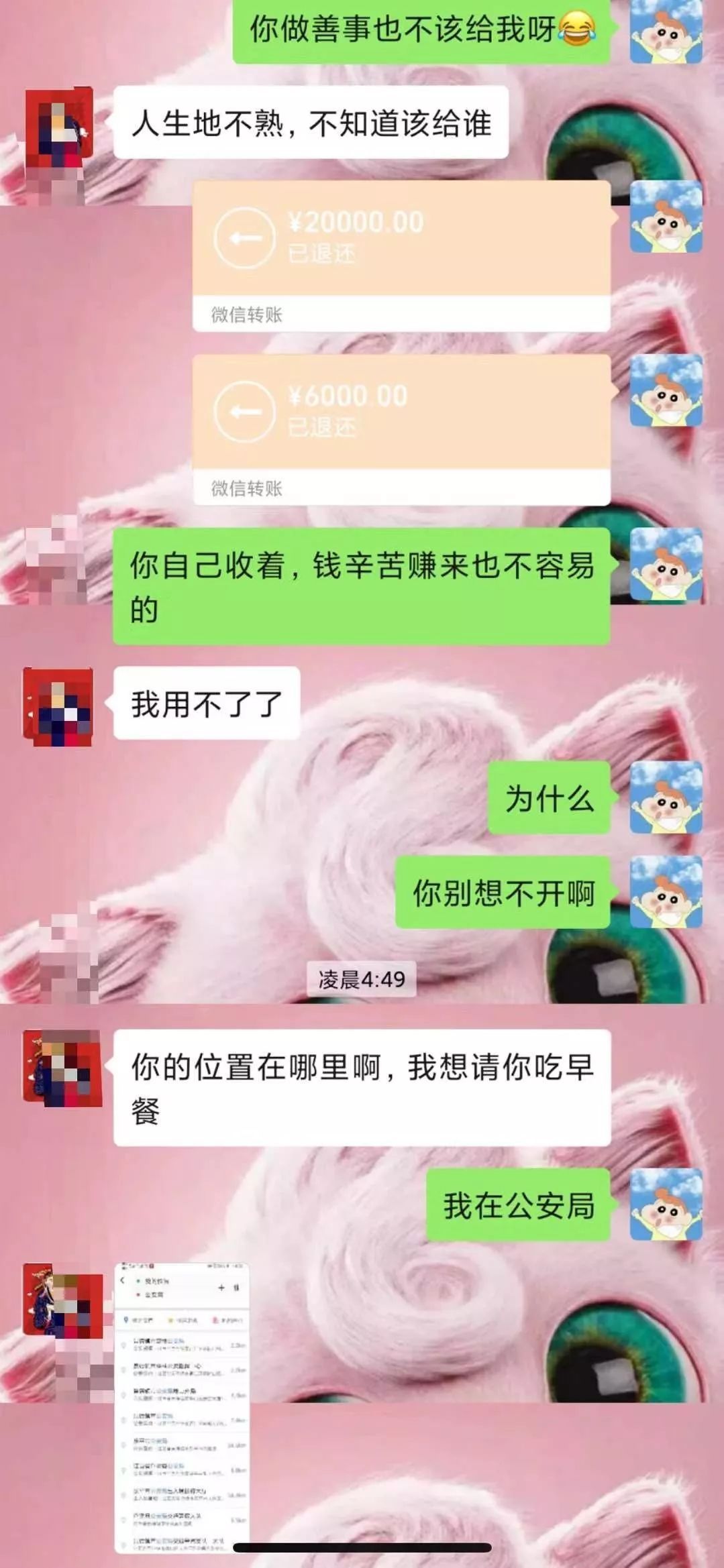 [中国警察网]女孩深夜转账26000元给民警，真相让人意外