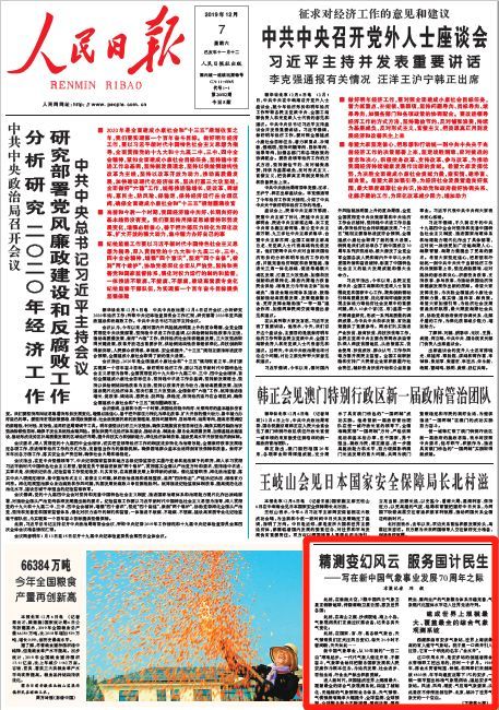 [中国气象局]人民日报：精测变幻风云 服务国计民生