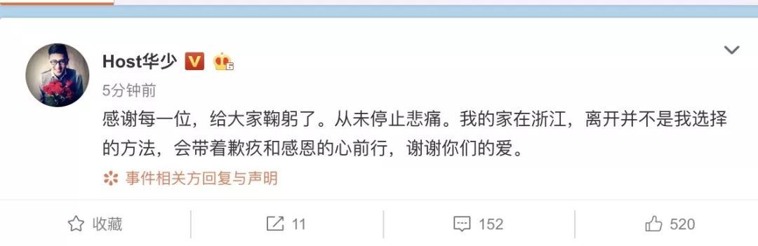 #环球网#华少回应离职风波：会带着歉疚和感恩的心前行