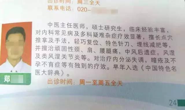 中国经济网■6旬男医生让女患者脱衣“输阳气”：我也脱 全心治疗