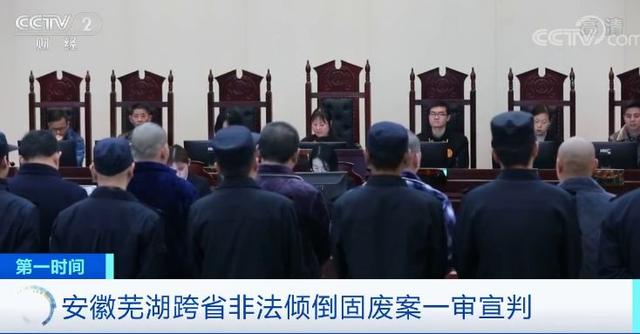 【中国经济网】判了！超7000吨工业垃圾跨省偷运倾倒，重罚1100万