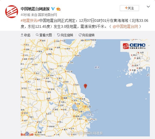 「中国地震局网站」黄海海域一夜两连震 再发3.0级地震震源深5千米