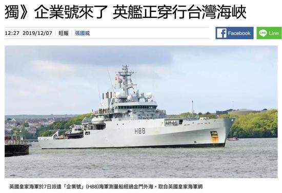 「环球时报」一艘英国海军舰只今日进入台湾海峡