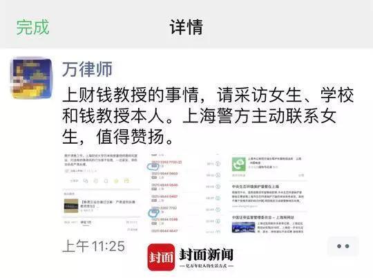 「封面新闻」上财已婚教授疑性骚扰女学生 警方介入调查