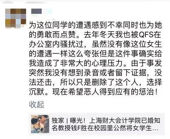 「封面新闻」上财已婚教授疑性骚扰女学生 警方介入调查