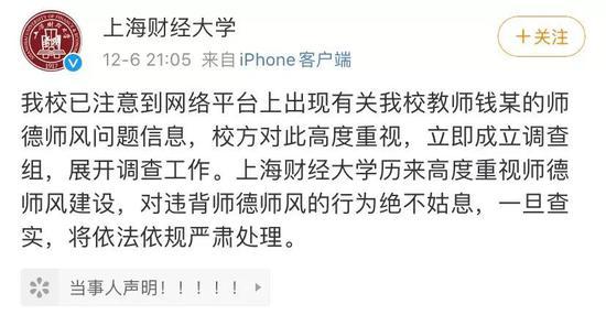 「封面新闻」上财已婚教授疑性骚扰女学生 警方介入调查
