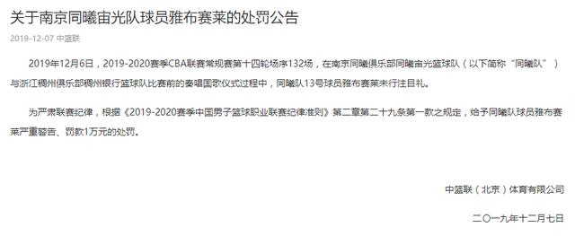 新京报：国歌仪式外援未行注目礼 CBA开罚1万元