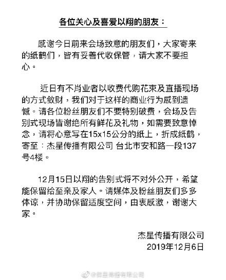 新京报@高以翔灵堂外有人借机敛财，公司发声明拒绝粉丝破费