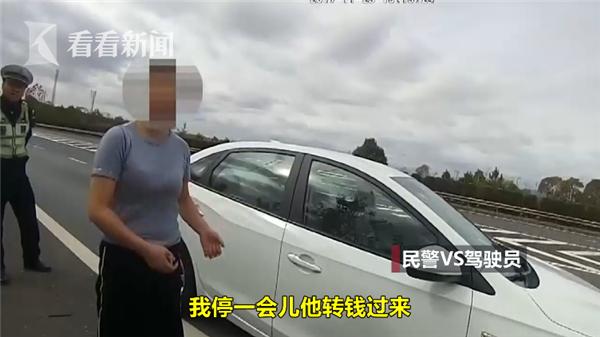 [看看新闻]没钱缴费 女司机违停高速等转账！一听处罚她当场哭了……