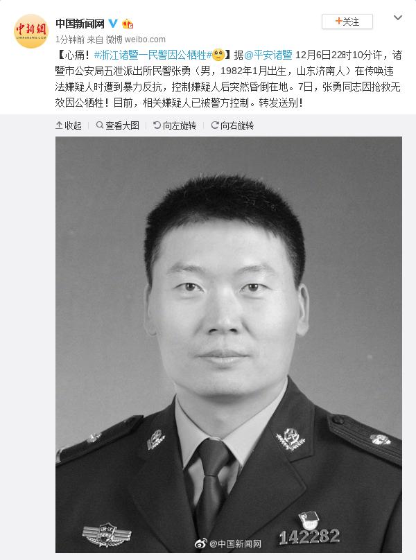 环球网■民警在传唤嫌疑人时遭暴力反抗 昏倒在地后牺牲