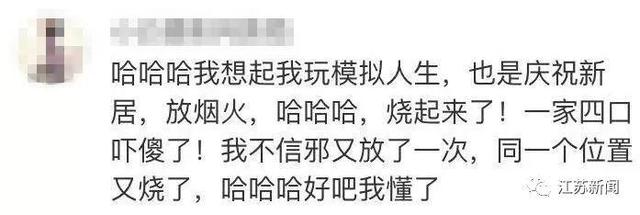 环球网：男子放烟花庆祝搬家，然而接下来的一幕谁都想不到…