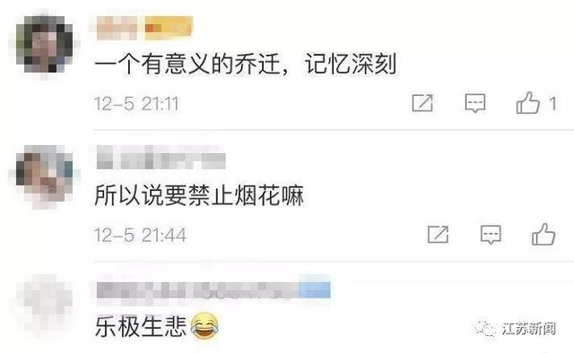 环球网：男子放烟花庆祝搬家，然而接下来的一幕谁都想不到…