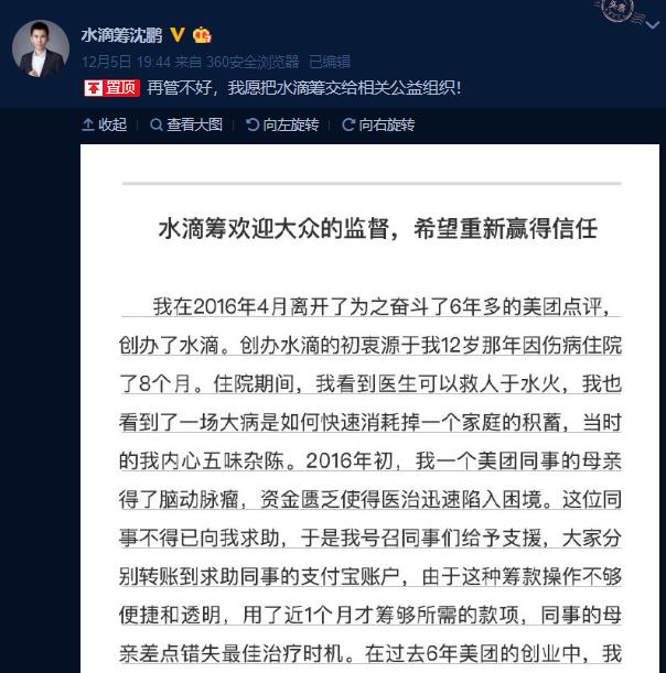 中国新闻网@水滴筹原来不是慈善公益组织！我们都搞错了？
