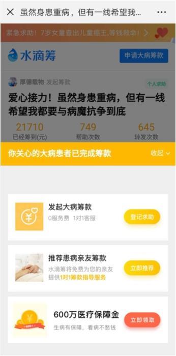 中国新闻网@水滴筹原来不是慈善公益组织！我们都搞错了？