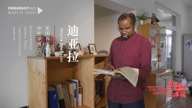 「中国青年网」非洲中医迪亚拉：扎根中国农村22年 培养数千名乡村医生